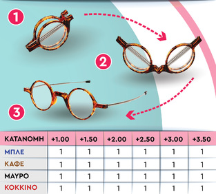 Σετ 24 τεμ. FOLDING READERS