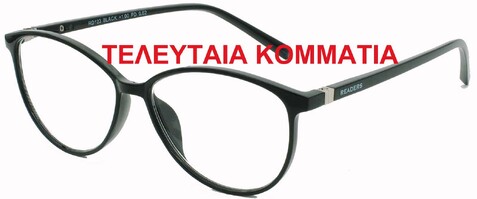 Readers κωδ. RD123 σε 3 χρώματα και 9 διαβαθμίσεις!