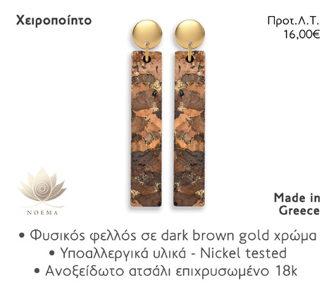NOEMA NJ30003 EAR DARK BROWN GOLD STICK