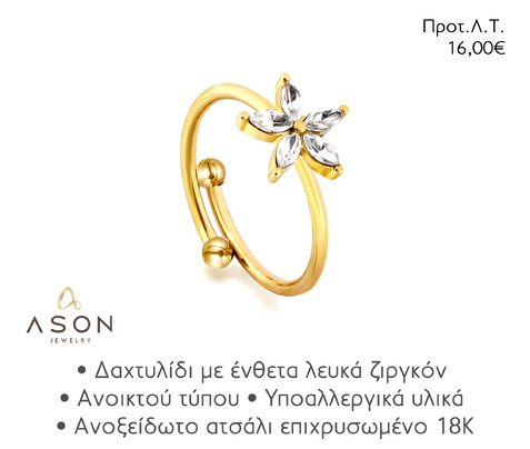 ASON EJR002 RING