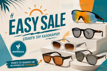 Γυαλιά ηλίου στο φαρμακείο: Η easy sale επιλογή του καλοκαιριού.