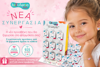 Bizuteria Kids: Μια νέα κατηγορία που θα λατρέψουν παιδιά και γονείς.