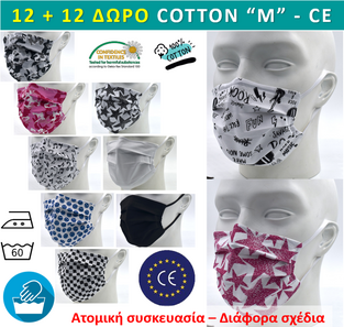 12 + 12 ΤΕΜ ΔΩΡΟ - ΒΑΜΒΑΚΕΡΗ 2ΠΛΗ ΜΕ ΕΛΑΣΜΑ "M" - CE