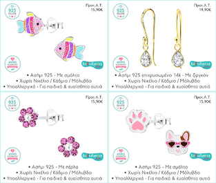 BIZUTERIA KIDS BK101 ΣΥΛΛΟΓΗ ΠΑΙΔΙΚΩΝ ΚΟΣΜΗΜΑΤΩΝ "A" 18 pcs SET