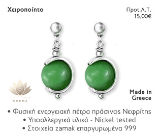 NOEMA NJ30013 LOOP SILVER GREEN