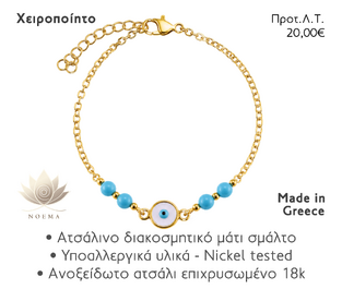 NOEMA NJ10026 HOWLITE EYE