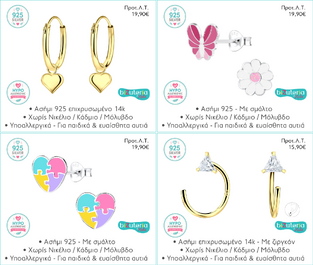 BIZUTERIA KIDS BK101 ΣΥΛΛΟΓΗ ΠΑΙΔΙΚΩΝ ΚΟΣΜΗΜΑΤΩΝ "A" 18 pcs SET