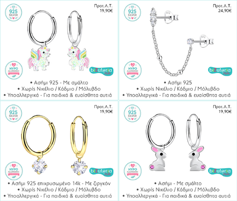 BIZUTERIA KIDS BK101 ΣΥΛΛΟΓΗ ΠΑΙΔΙΚΩΝ ΚΟΣΜΗΜΑΤΩΝ "A" 18 pcs SET