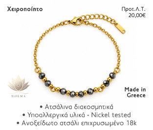NOEMA NJ10029 GREY GOLD BRACELET