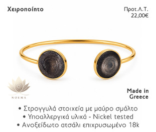 NOEMA NJ10035 OPEN CUFF BRACELET