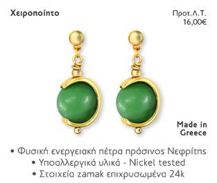 NOEMA NJ30012 LOOP GOLD JADE GREEN