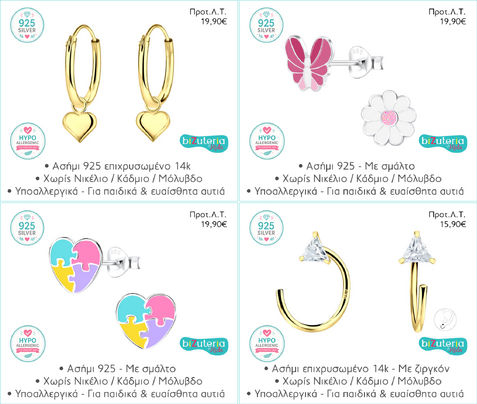 BIZUTERIA KIDS BK101 ΣΥΛΛΟΓΗ ΠΑΙΔΙΚΩΝ ΚΟΣΜΗΜΑΤΩΝ "A" 18 pcs SET