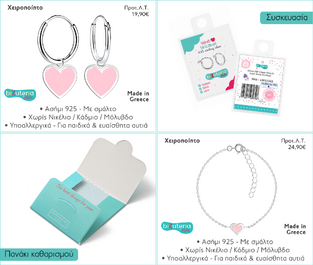 BIZUTERIA KIDS BK102 ΣΥΛΛΟΓΗ ΠΑΙΔΙΚΩΝ ΚΟΣΜΗΜΑΤΩΝ "B" 18 pcs SET