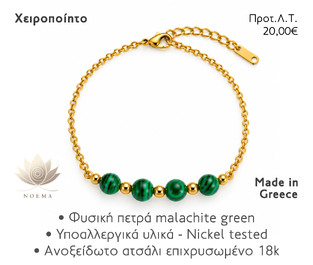 NOEMA NJ10031 MALACHITE BRACELET
