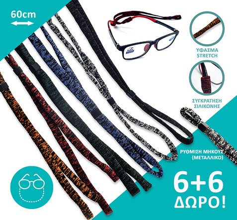 Σετ 12 τεμ. Fashion glasses neckholder KO34 mix colors