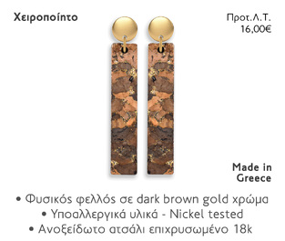 NOEMA NJ30003 EAR DARK BROWN GOLD STICK