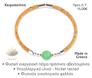 NOEMA NJ10016 CORK AVENTURINE SILVER