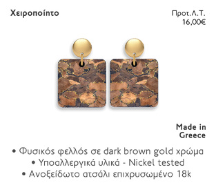 NOEMA NJ30002 EAR DARK BROWN GOLD SQUARE