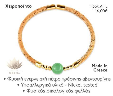 NOEMA NJ10015 CORK AVENTURINE GOLD