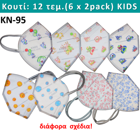 ΣΕΤ 12 τεμ ΠΑΙΔΙΚΗ ΚΝ95 ΣΧΕΔΙΑ