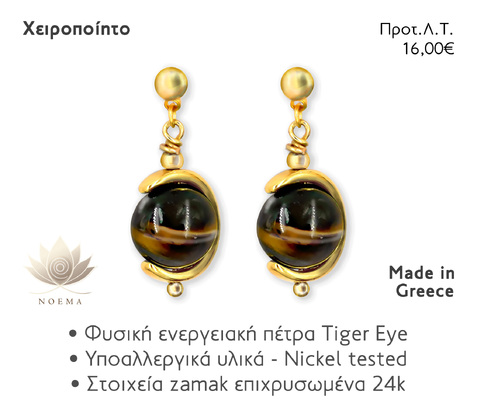 NOEMA NJ30019 LOOP GOLD TIGER EYE