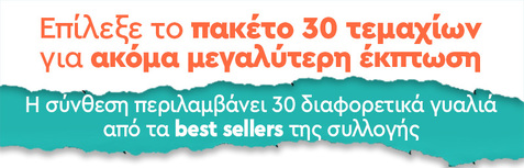 ΣΕΤ 30 ΤΕΜ LEVEL ONE PACK "B"