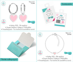 BIZUTERIA KIDS BK102 ΣΥΛΛΟΓΗ ΠΑΙΔΙΚΩΝ ΚΟΣΜΗΜΑΤΩΝ "B" 18 pcs SET